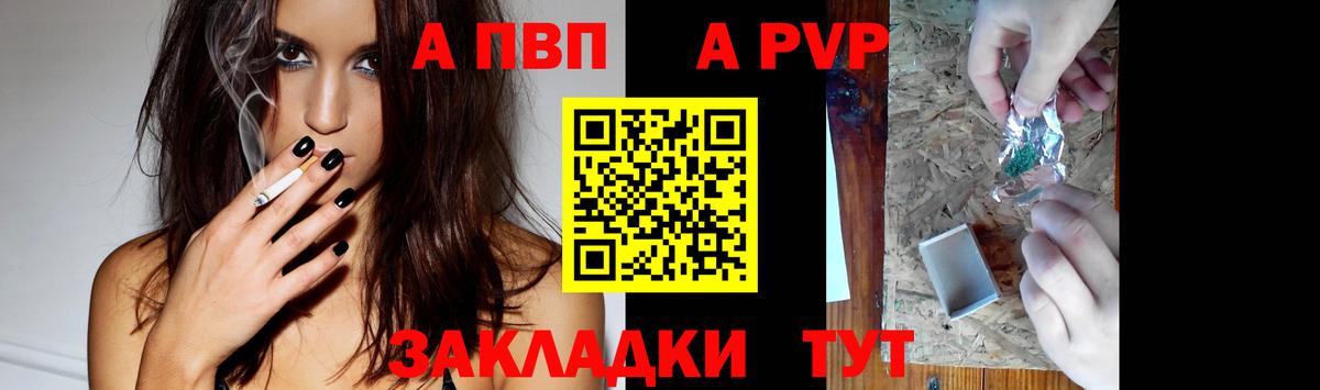 Туапсе  Alpha-PVP  Вход с VPN  Alfa_PVP Соль 