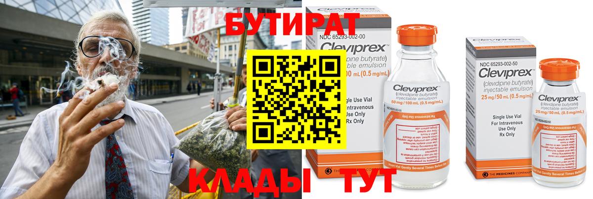 Бутират бутик  Вход с VPN  Туапсе 