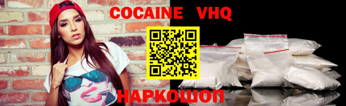 купить наркотик  Кокаин  Туапсе  Вход с VPN  COCAIN 98%  Кокаин VHQ 