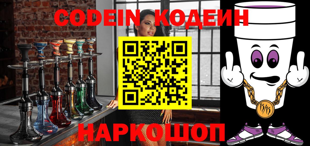 Кодеин напиток Lean (лин)  Вход с VPN  Туапсе 