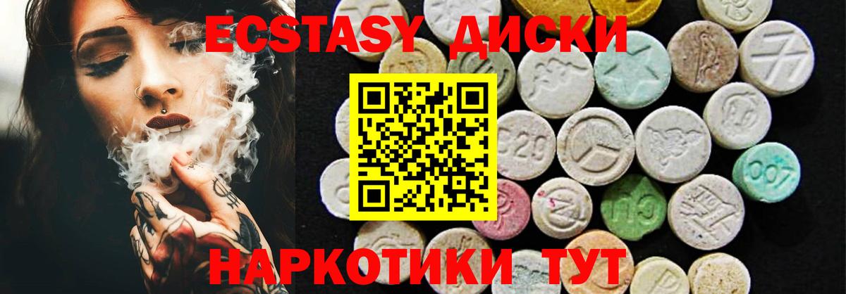 Туапсе  ЭКСТАЗИ  Вход с VPN  Ecstasy 300 mg 