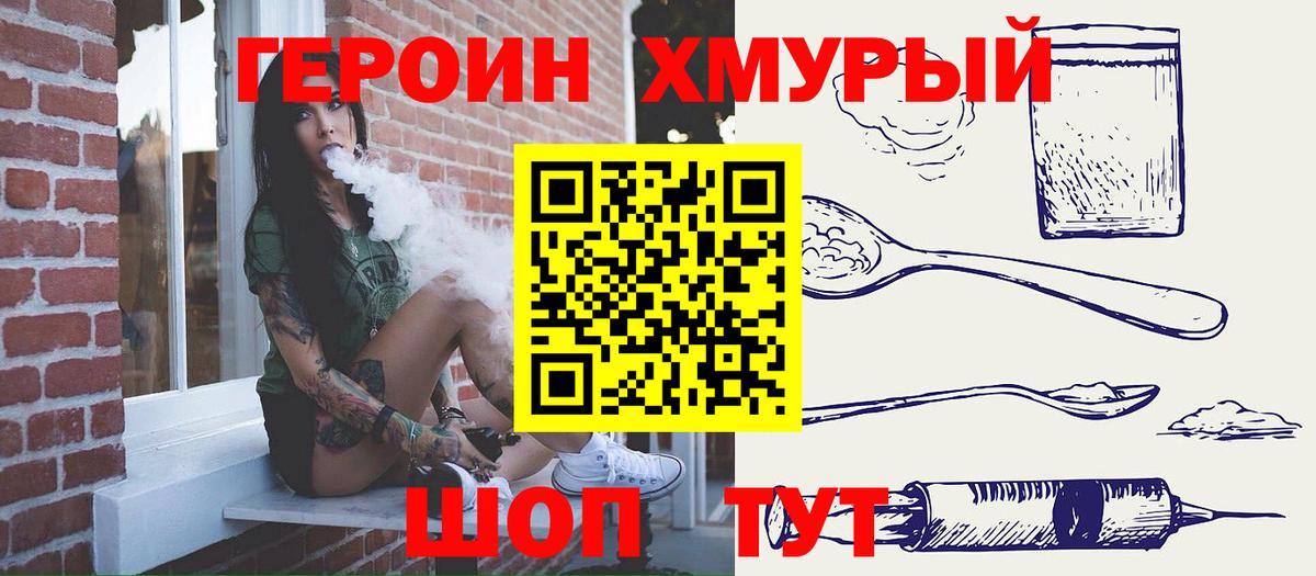 Туапсе  Героин  Вход с VPN  Героин Heroin 