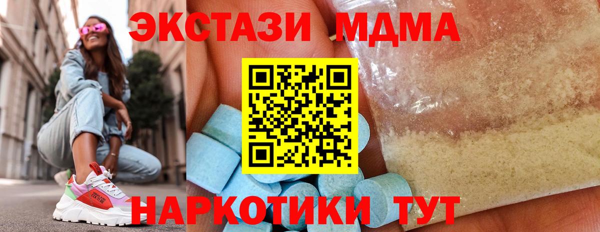 MDMA молли  Вход с VPN  Туапсе  МДМА Molly 