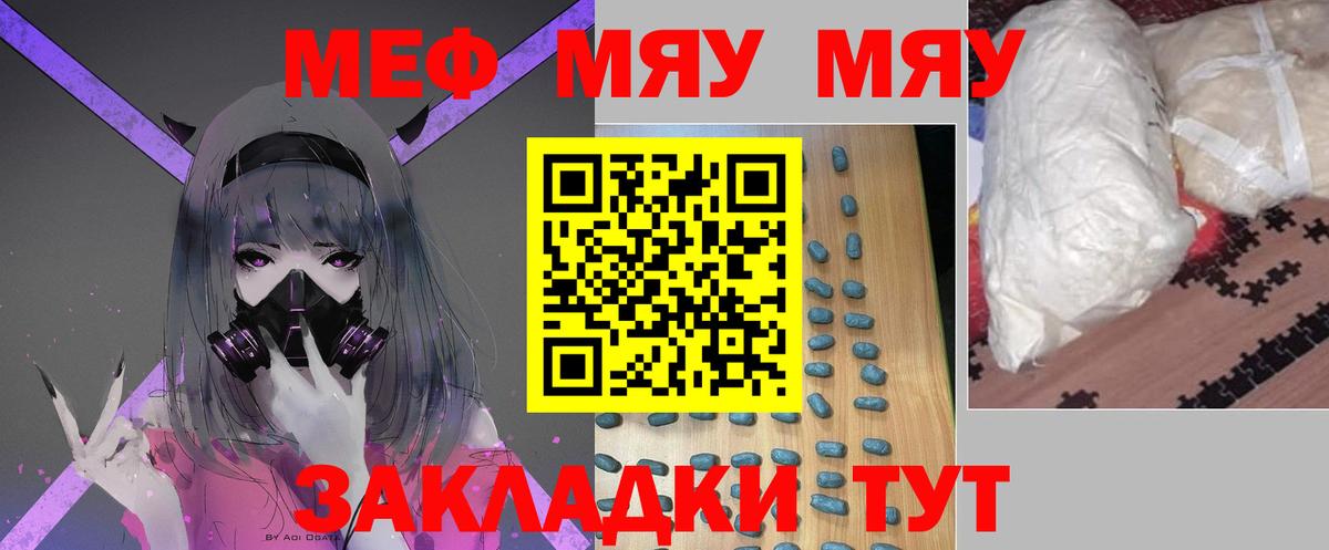 Меф мяу мяу мука Туапсе