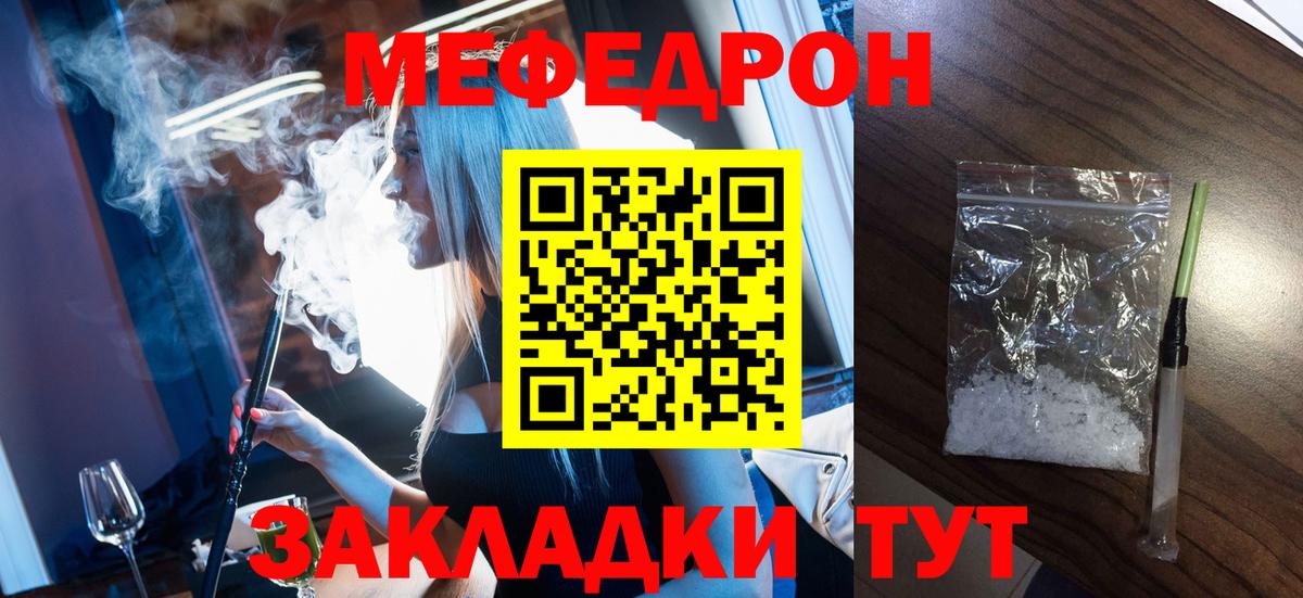 МЯУ-МЯУ  МЕФ 4 MMC  Мефедрон  Туапсе  Вход с VPN  МЯУ-МЯУ 4 MMC 
