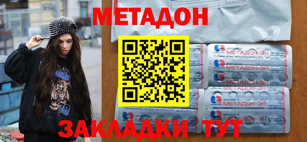 Метадон белоснежный  Вход с VPN  Туапсе 