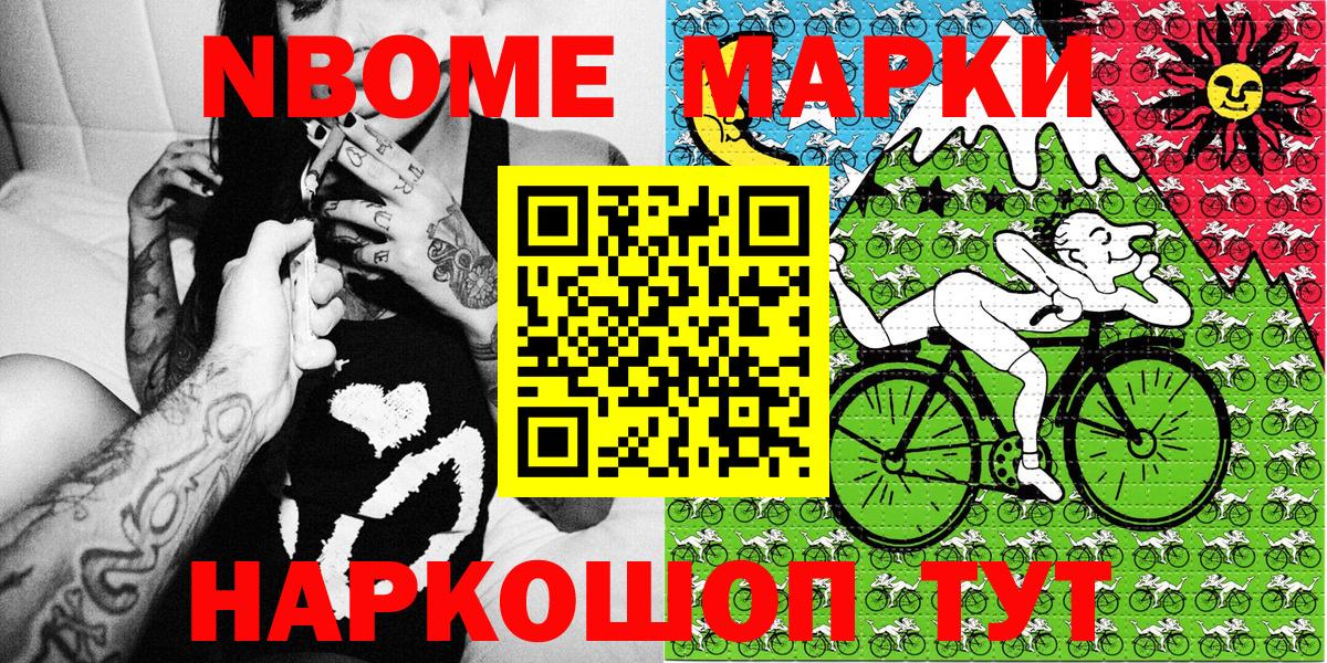 Туапсе  Марки 25I-NBOMe 1,8мг  Марки 25I-NBOMe 1,8мг  Марки NBOMe  Вход с VPN 